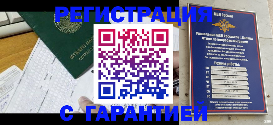 прописка гарантия в Белореченске