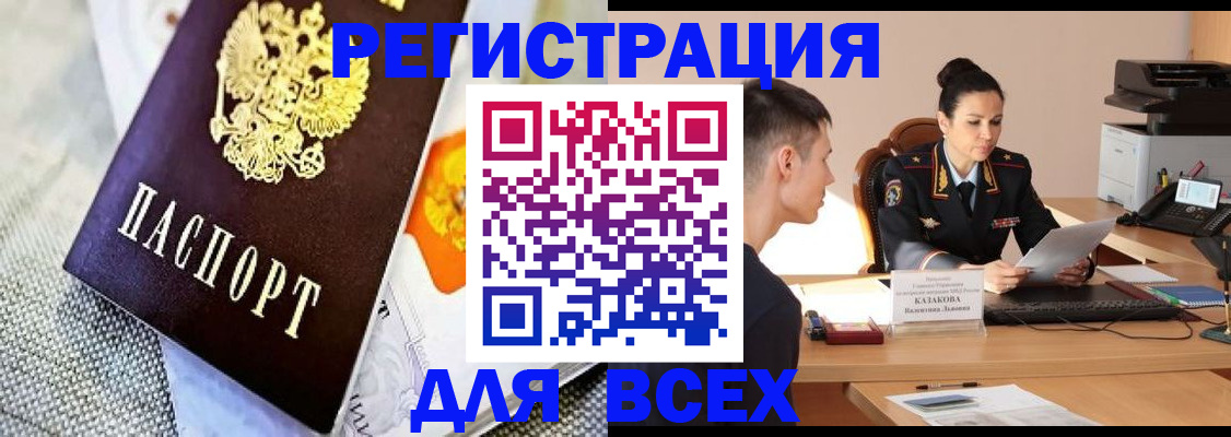 прописка 2025 в Белореченске